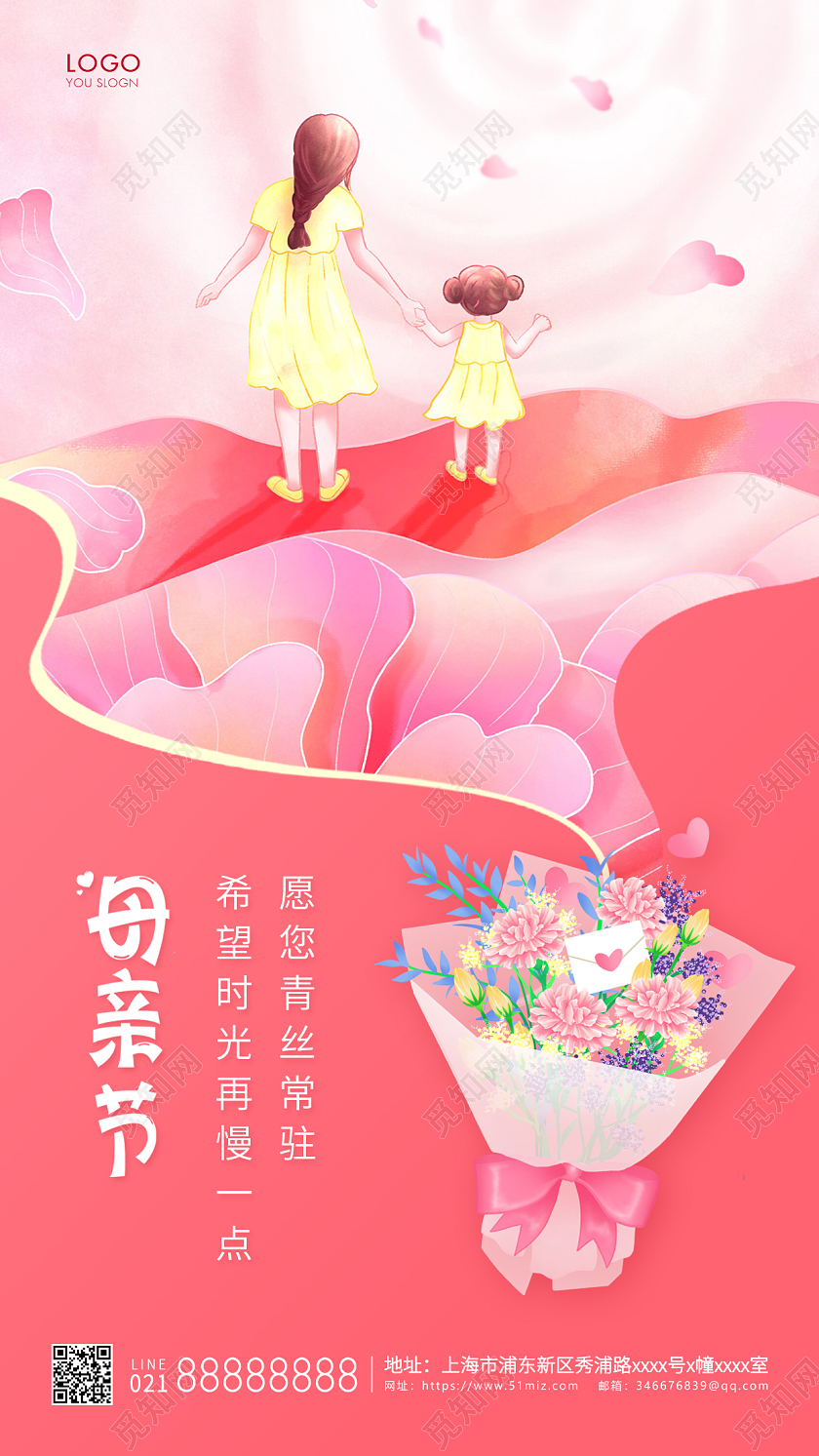 粉色插画母亲节手机海报