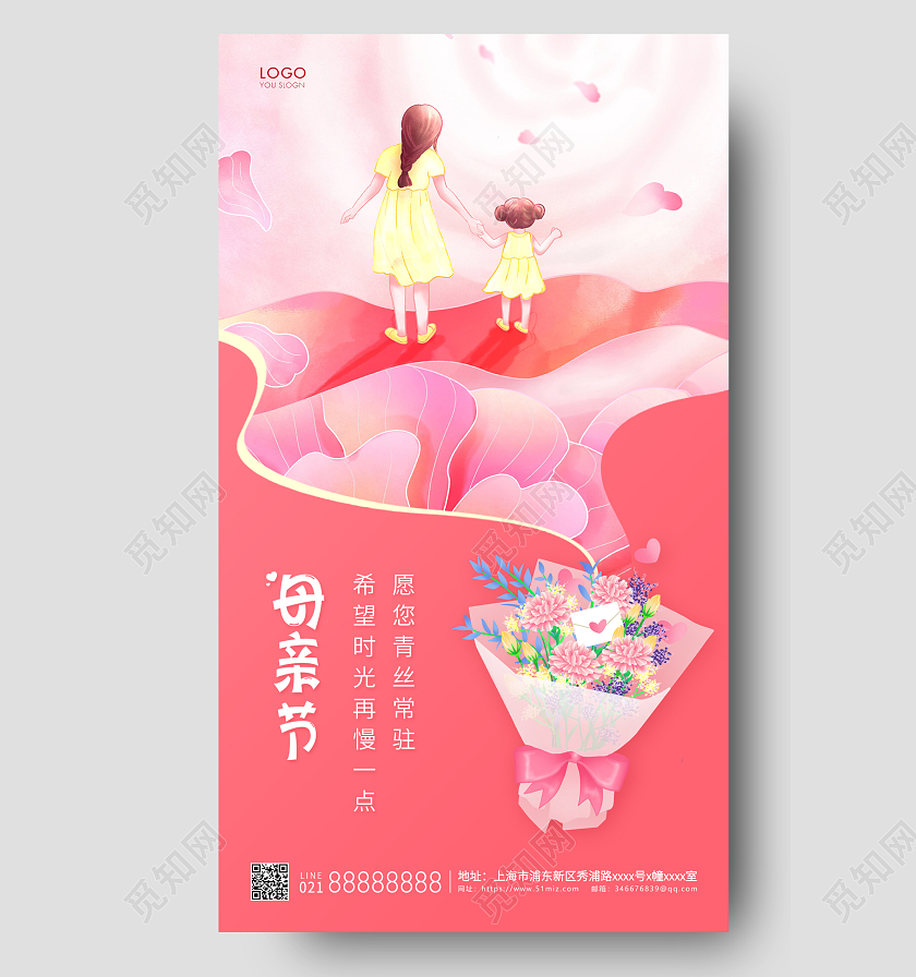 粉色插画母亲节手机海报