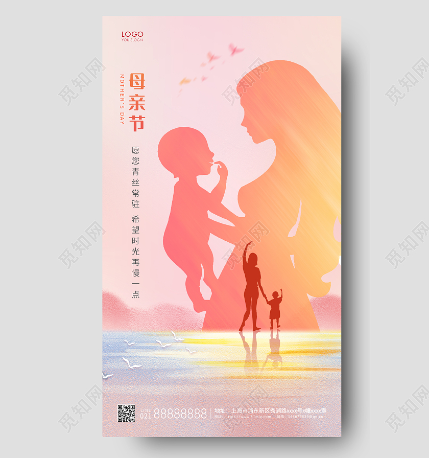 粉色渐变水彩母亲节母亲手机海报