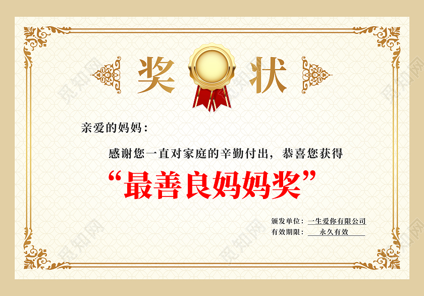 烫金卡通可爱横版母亲节奖状荣誉证书