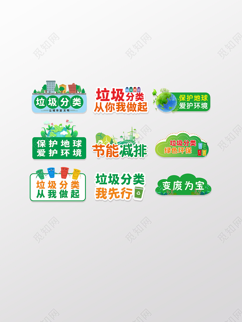 垃圾分类手举牌拍照牌