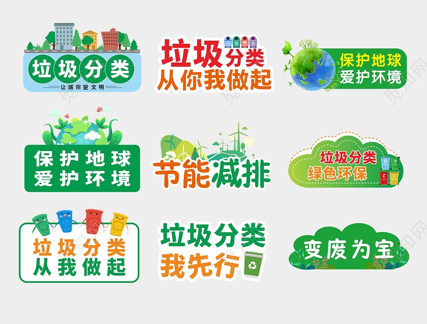 垃圾分类手举牌拍照牌