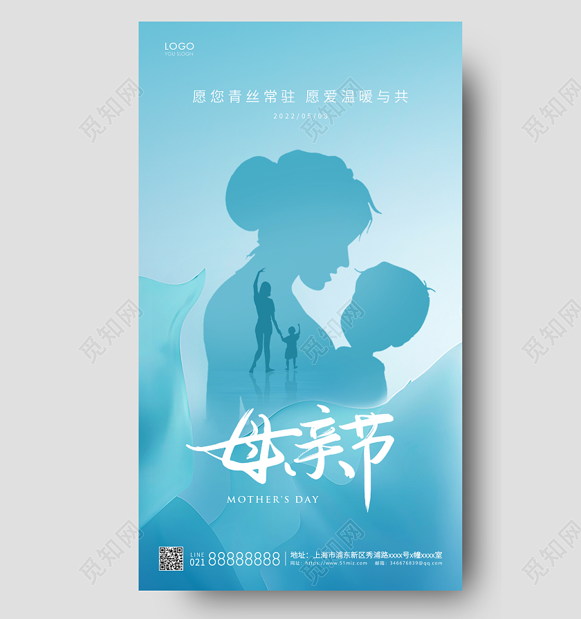 蓝色简约母亲节母亲手机海报