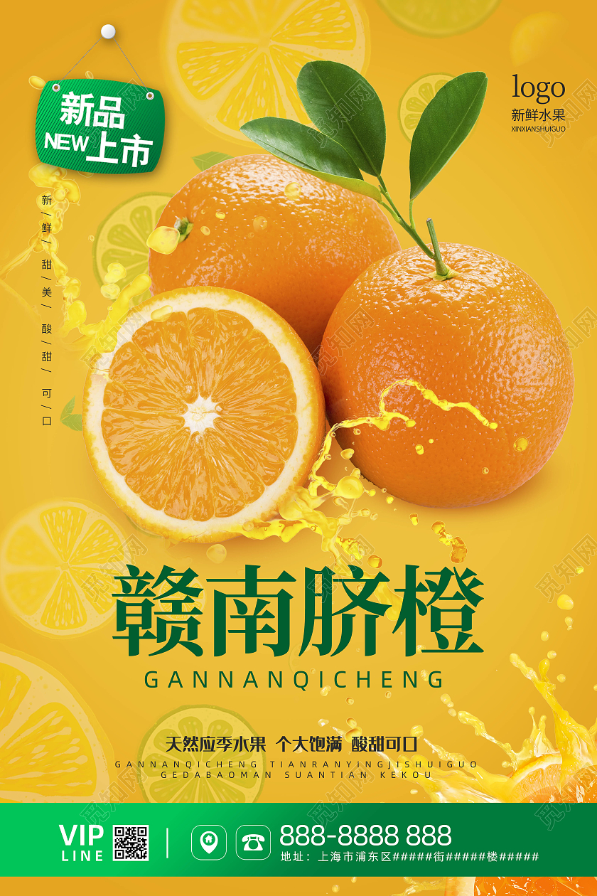 橙色清新简约水果上市海报赣南脐橙水果海报