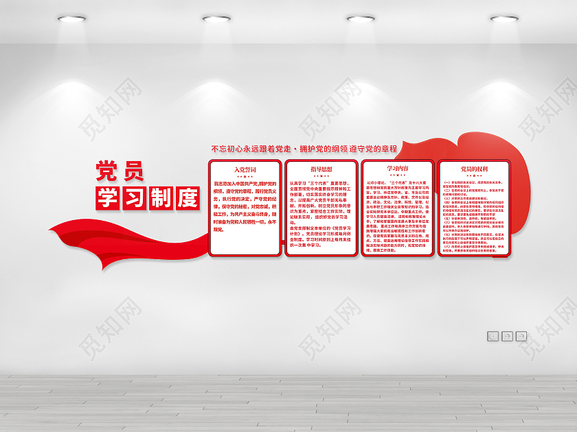 红色庄重简约党建文化墙党建制度文化墙