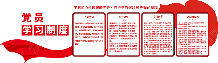 红色庄重简约党建文化墙党建制度文化墙