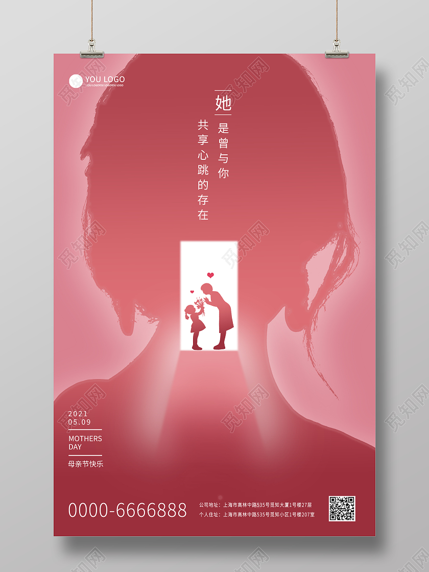 红色小清新母亲节快乐母亲剪影母女剪影桃心母亲节海报