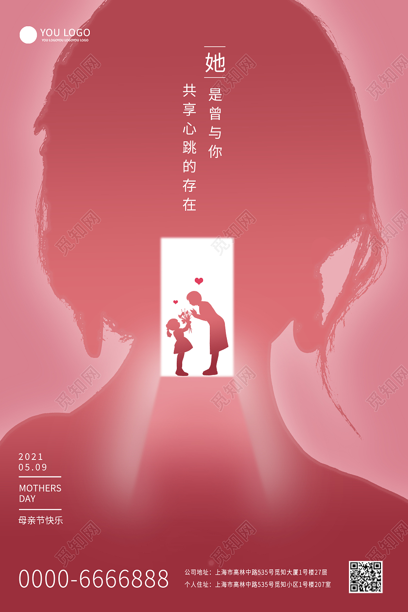 红色小清新母亲节快乐母亲剪影母女剪影桃心母亲节海报