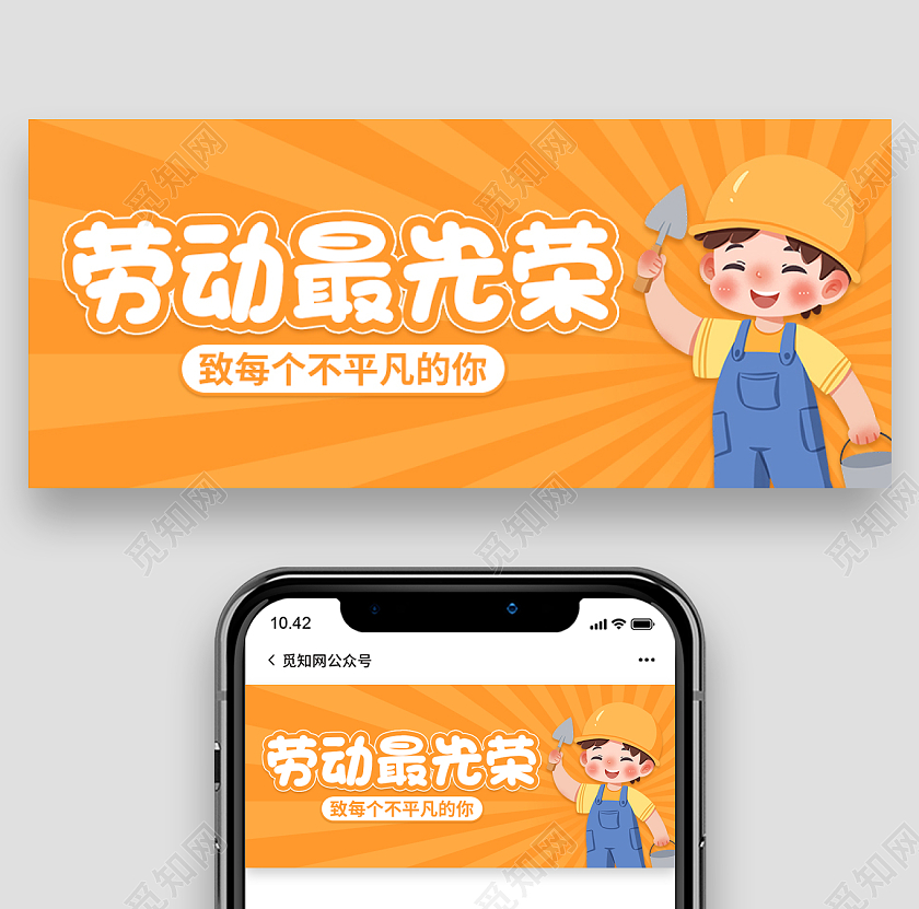 橙色卡通插画劳动最光荣劳动节首图微信公众号首图劳动节首图劳动节微信公众号首图