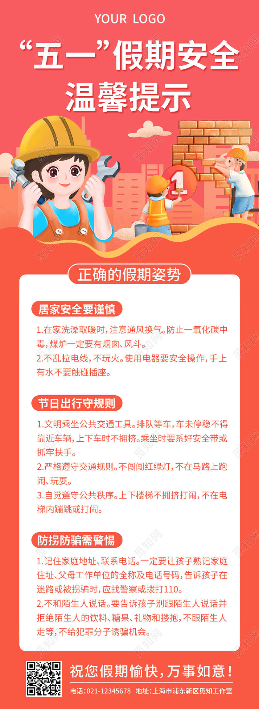 红色插画五一假期安全温馨提示劳动节假期安全长图五一劳动节假期安全长图
