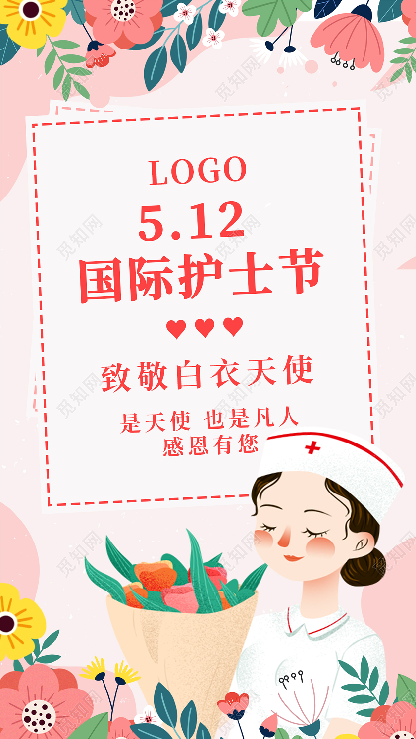 粉色插画贺卡护士节快乐护士节贺卡海报手机宣传海报