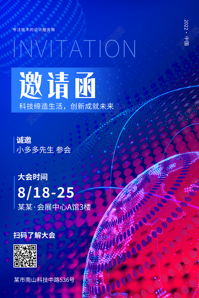 蓝紫色创意邀请函企业科技会议邀请函海报