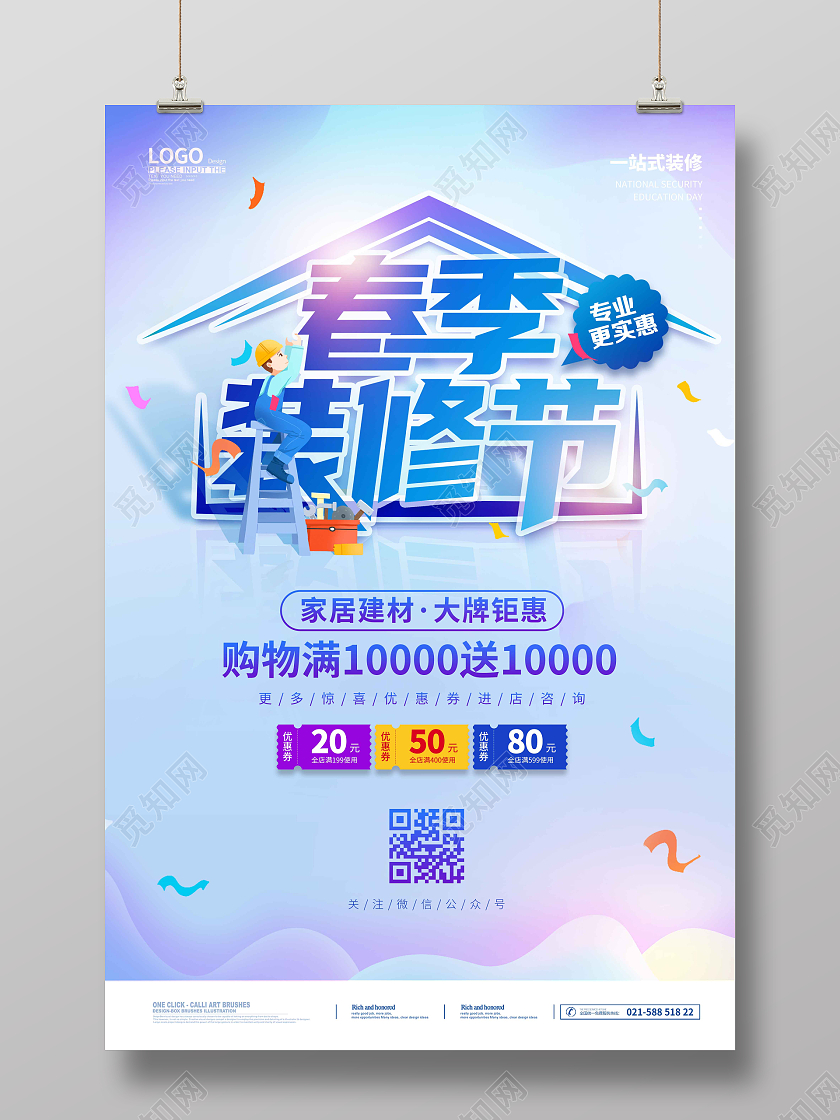 水彩水墨时尚大气简约春季装修节春季装修海报