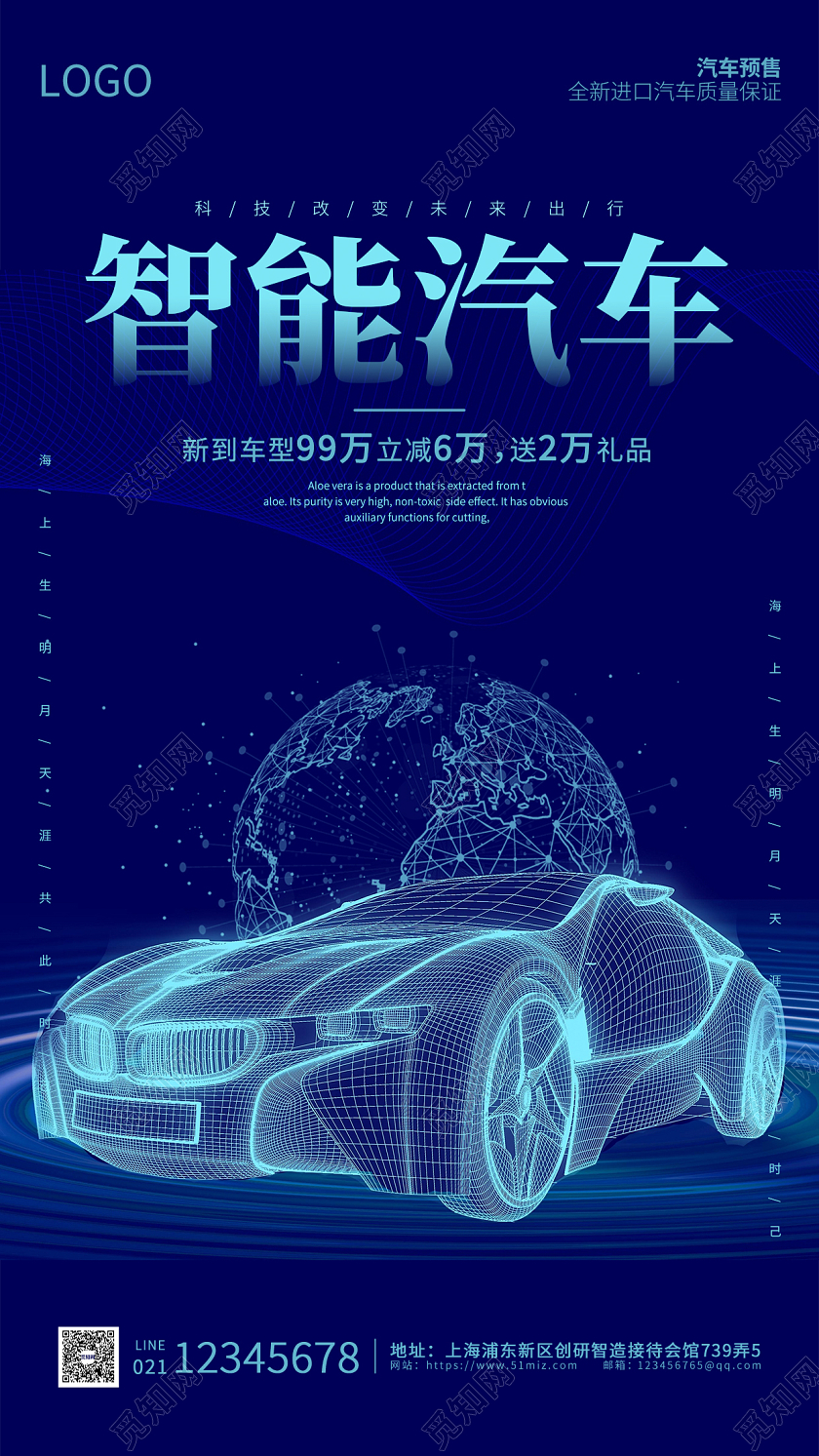 深蓝色渐变插画合成科技智能汽车手机海报汽车宣传手机海报