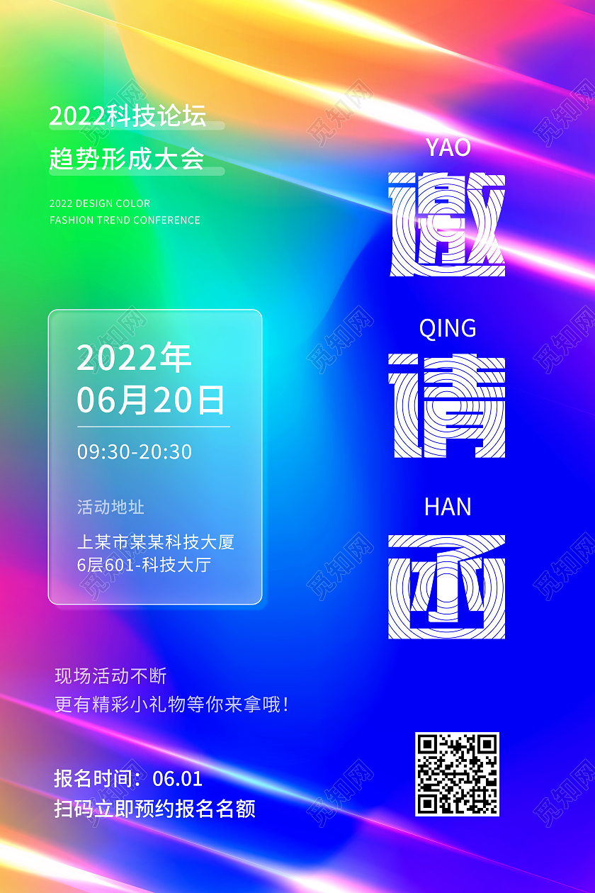 酷炫公司邀请函企业科技会议邀请函海报