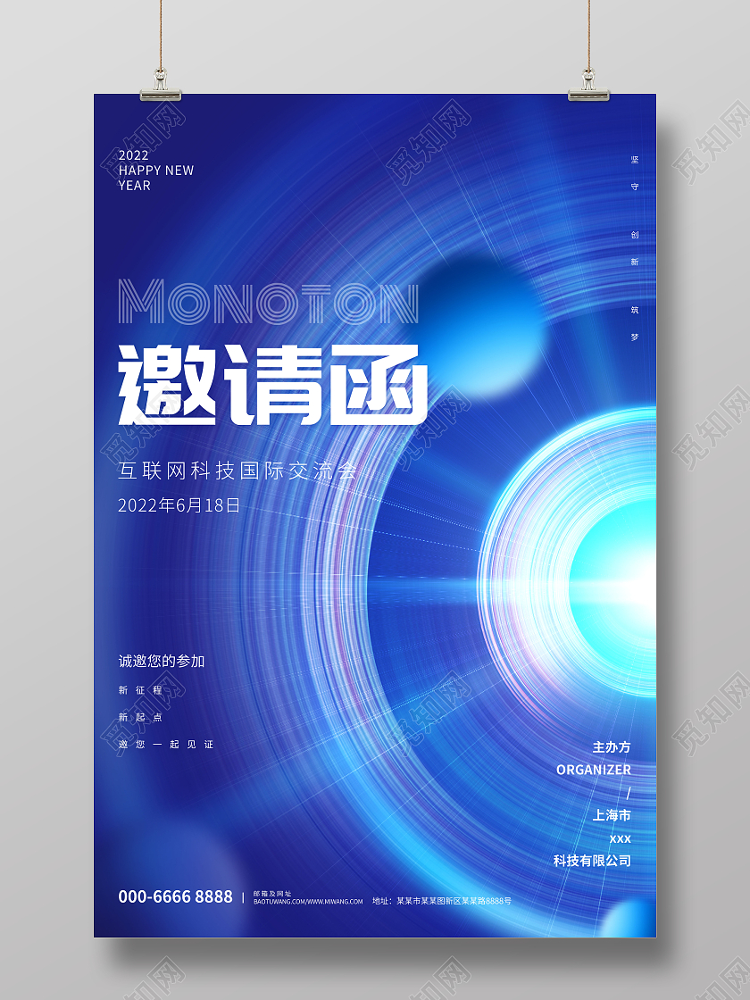 蓝色大气公司邀请函企业科技会议邀请函海报
