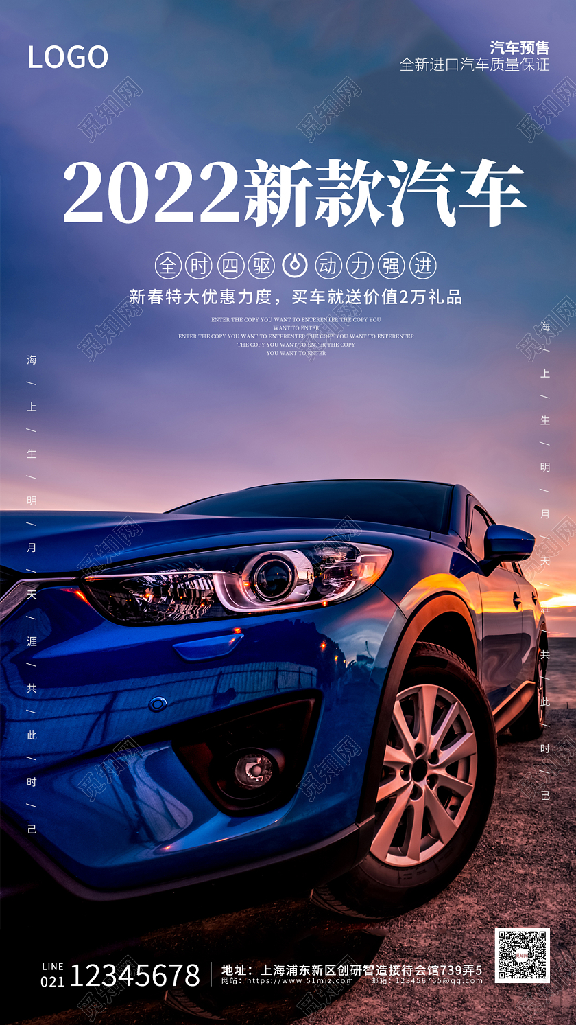蓝紫色实拍摄影汽车手机ui海报汽车宣传手机海报
