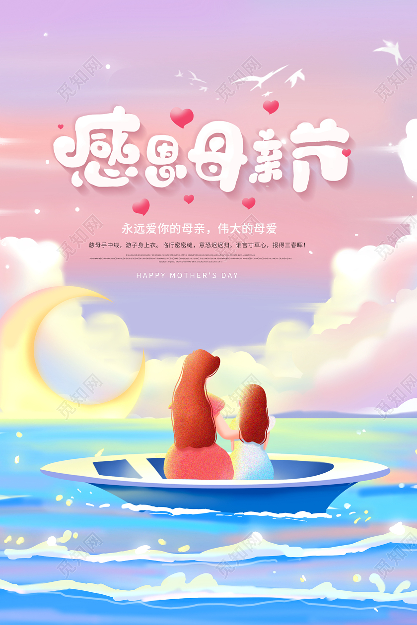 创意感恩母亲节母亲节快乐海报