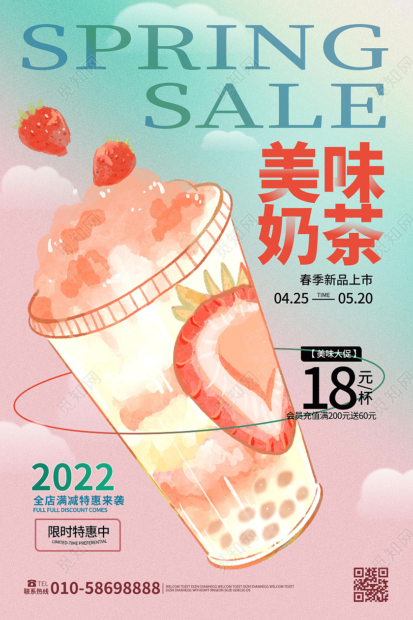 红蓝色背景简洁创意美味奶茶春季奶茶促销海报奶茶海报