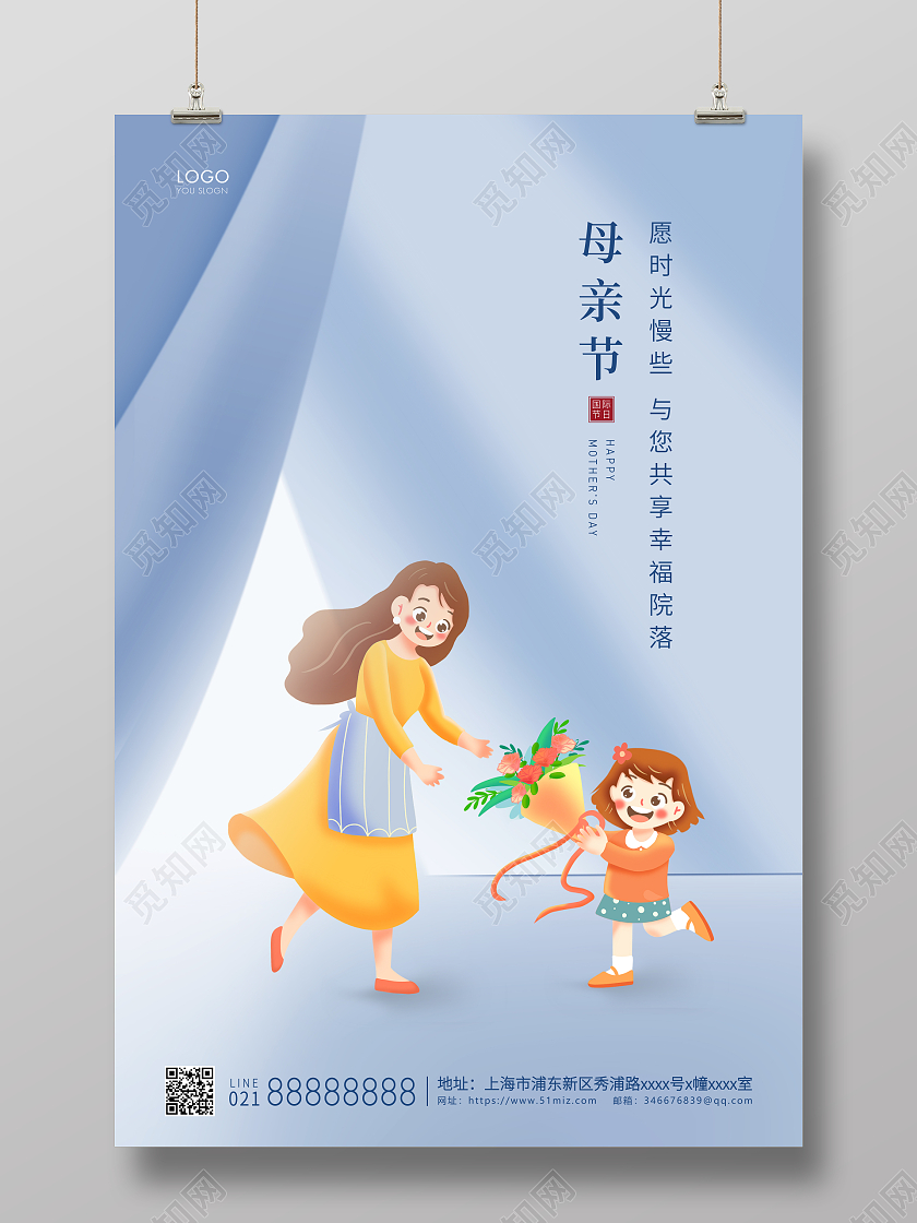 蓝色简约母亲节母亲宣传海报