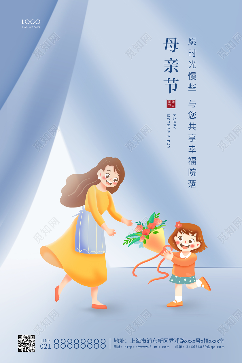 蓝色简约母亲节母亲宣传海报