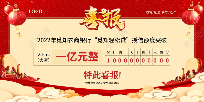 红色简约大气风喜报贷款喜报展板