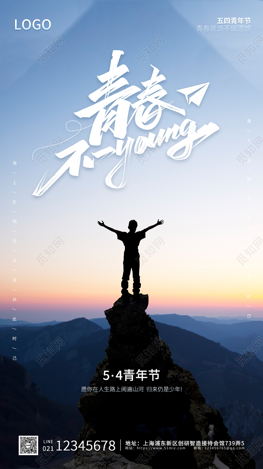 蓝色摄影实拍简约大气五四青年节手机ui海报五四青年节手机宣传海报