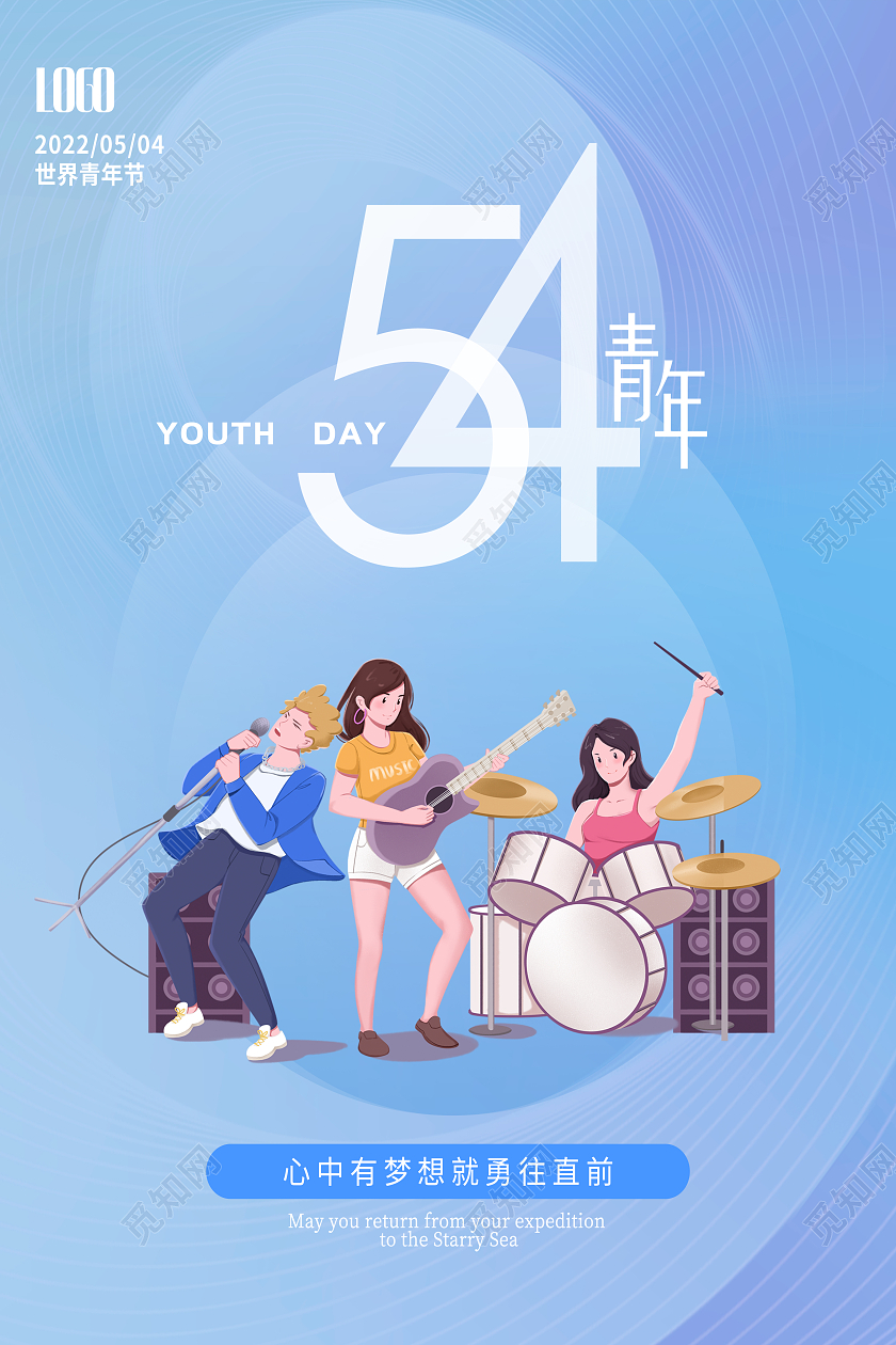 彩色卡通54青年节海报五四海报