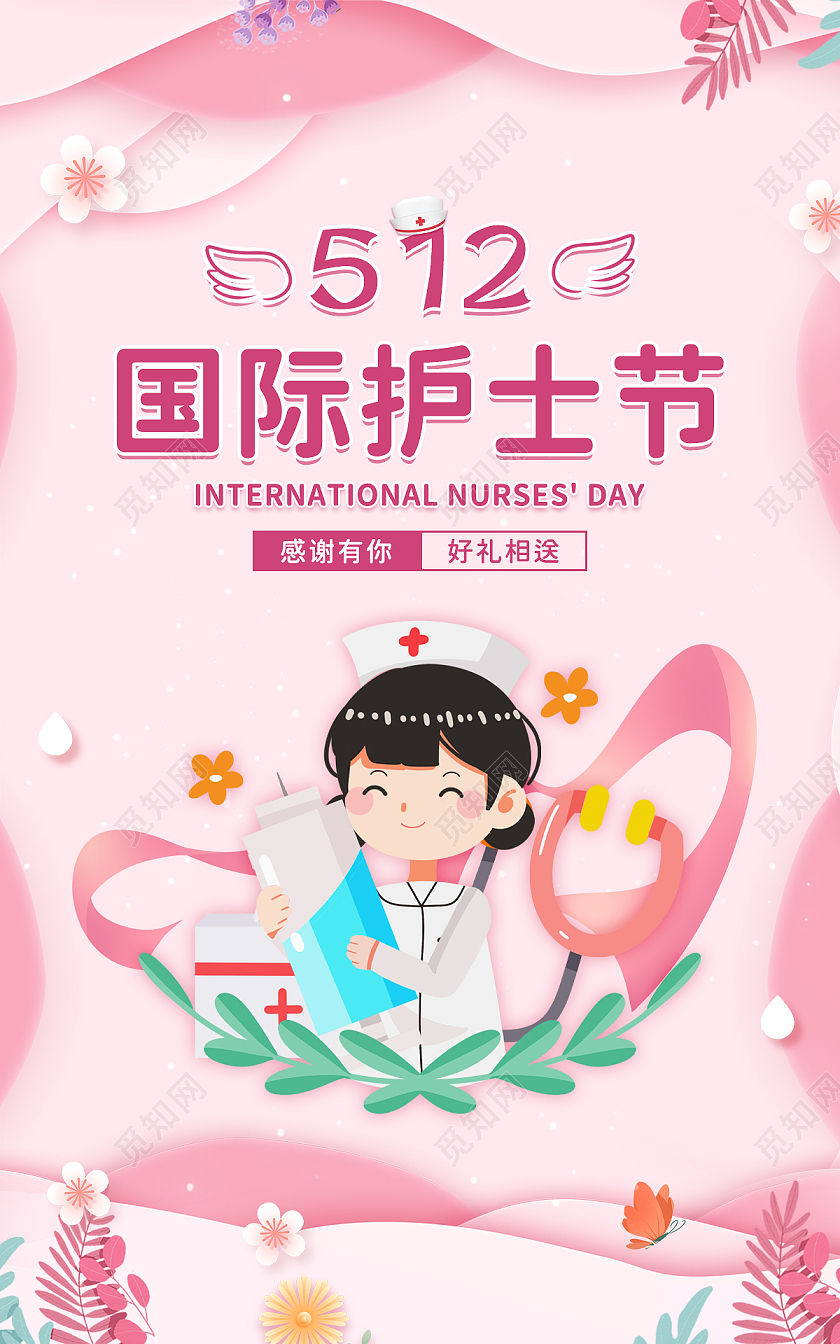 粉色卡通剪纸512国际护士节banner电商