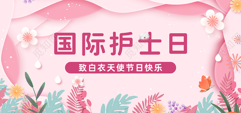 粉色卡通剪纸512国际护士节banner电商