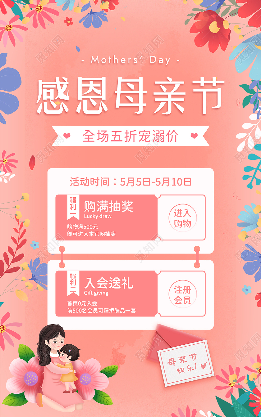 粉色卡通扁平插画手绘母亲节活动电商促销banner母亲节banner