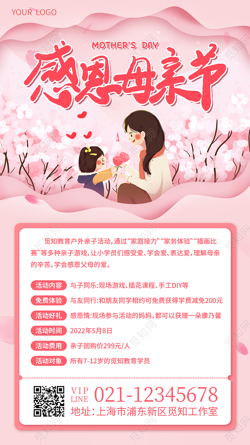 粉色剪纸感恩母亲节母亲节活动手机文案海报