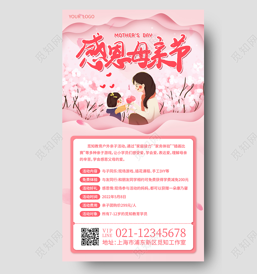 粉色剪纸感恩母亲节母亲节活动手机文案海报