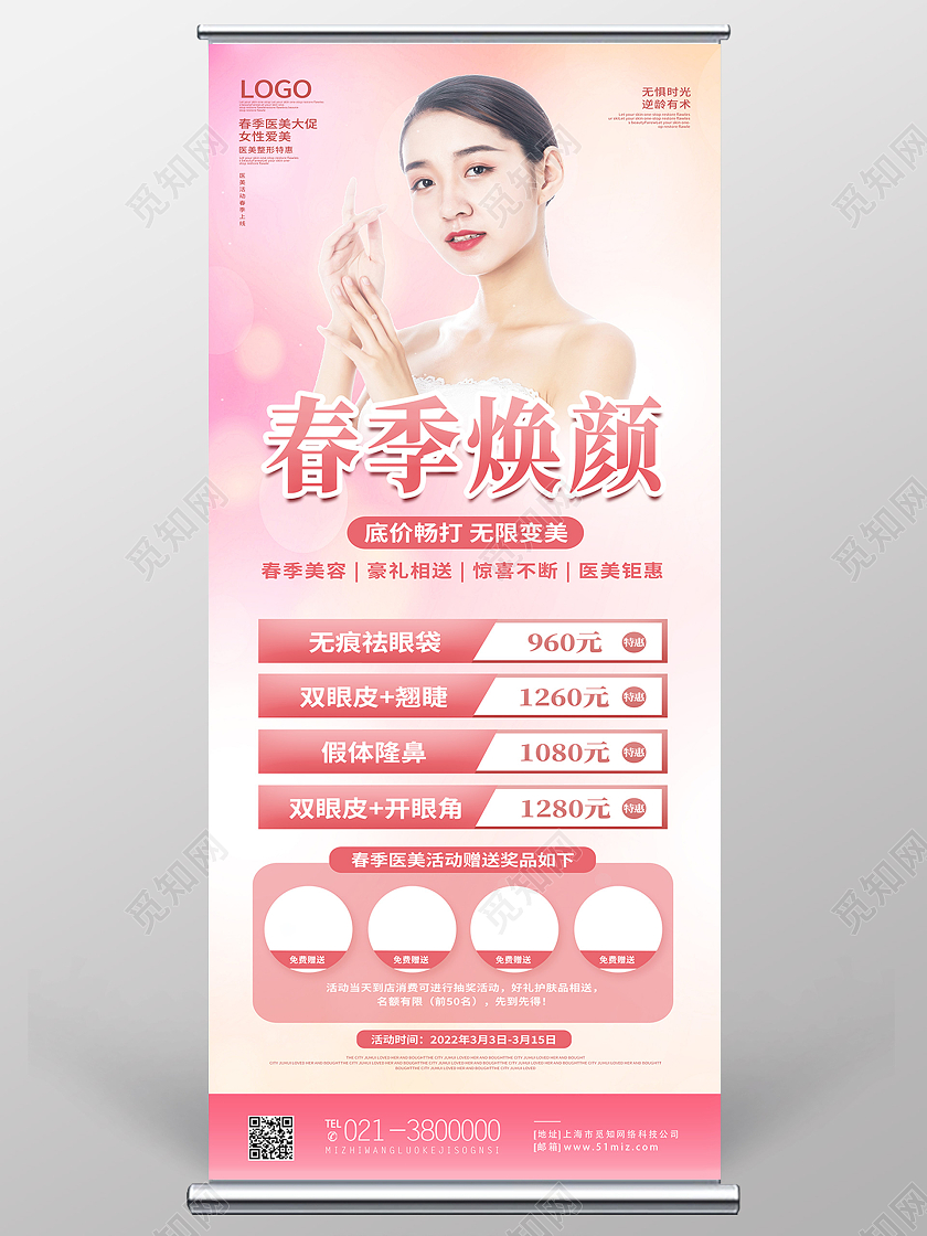 粉色简约春季焕颜美容护肤美容展架易拉宝美容易拉宝