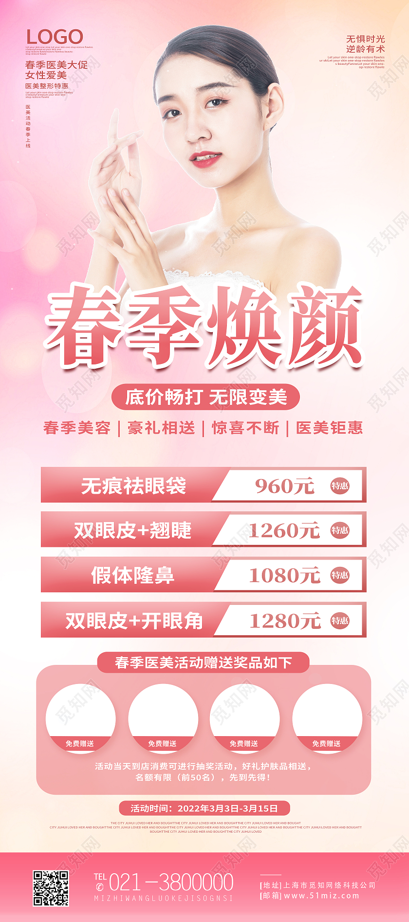 粉色简约春季焕颜美容护肤美容展架易拉宝美容易拉宝