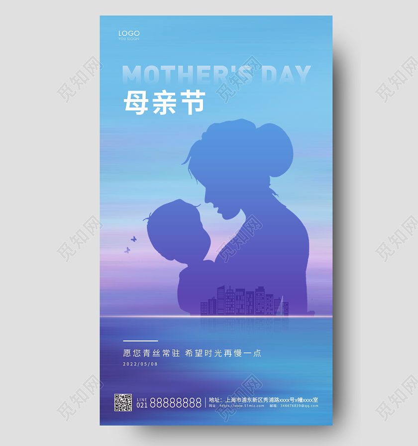 蓝色简约地产母亲节手机海报