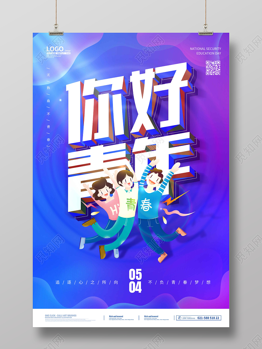 蓝紫色渐变54青年节你好青年五四海报