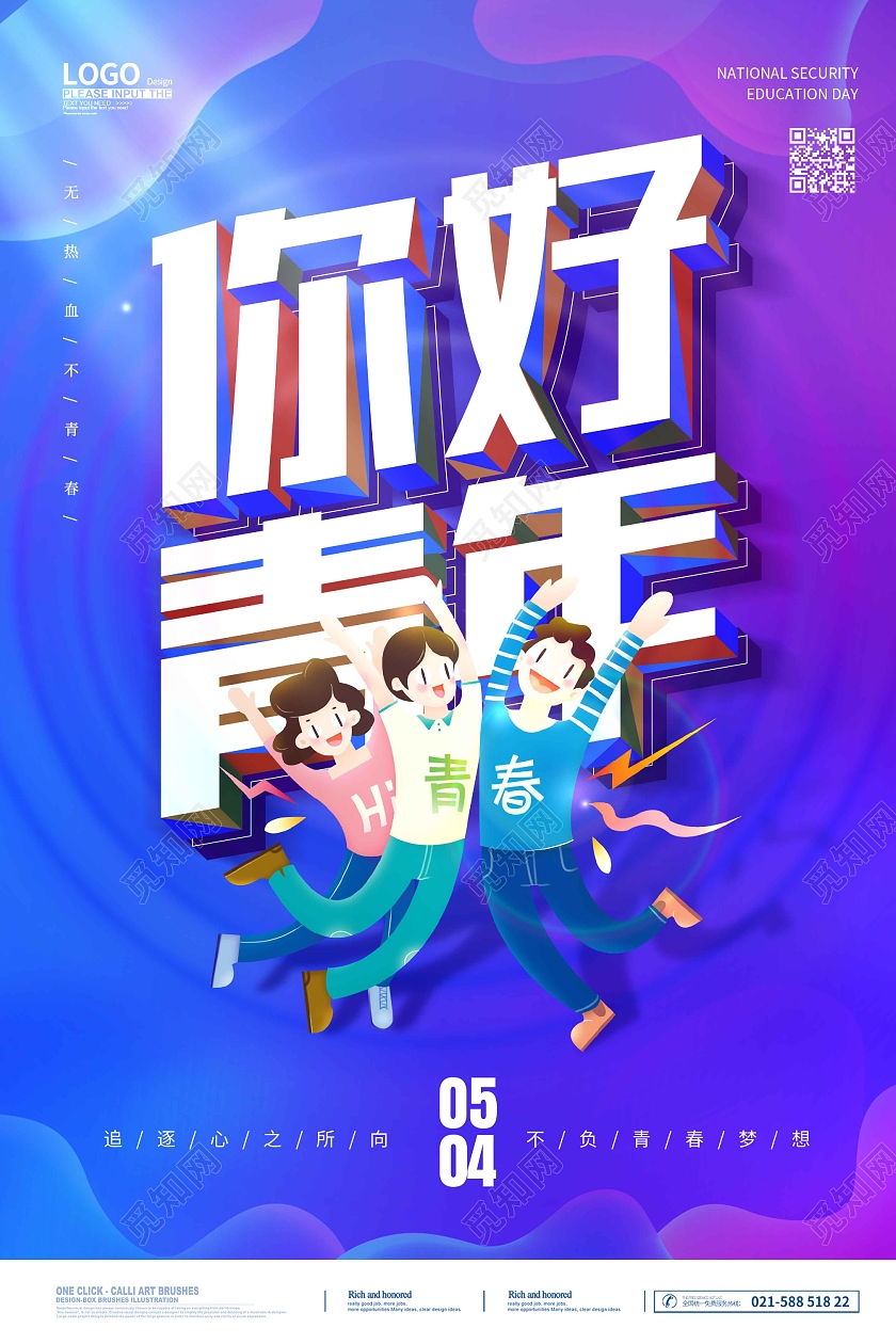 蓝紫色渐变54青年节你好青年五四海报
