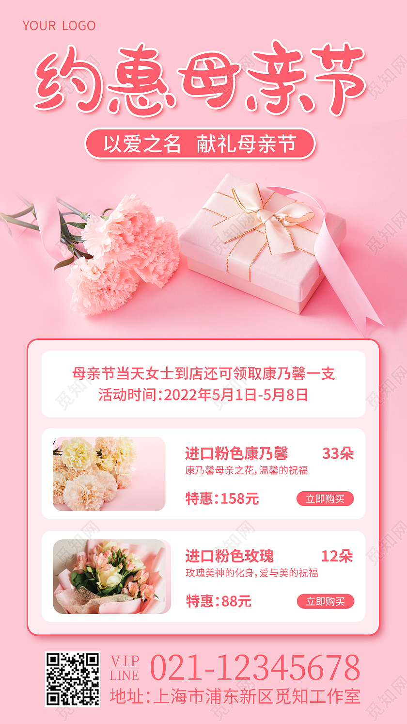 粉色实拍约惠母亲节活动手机文案海报