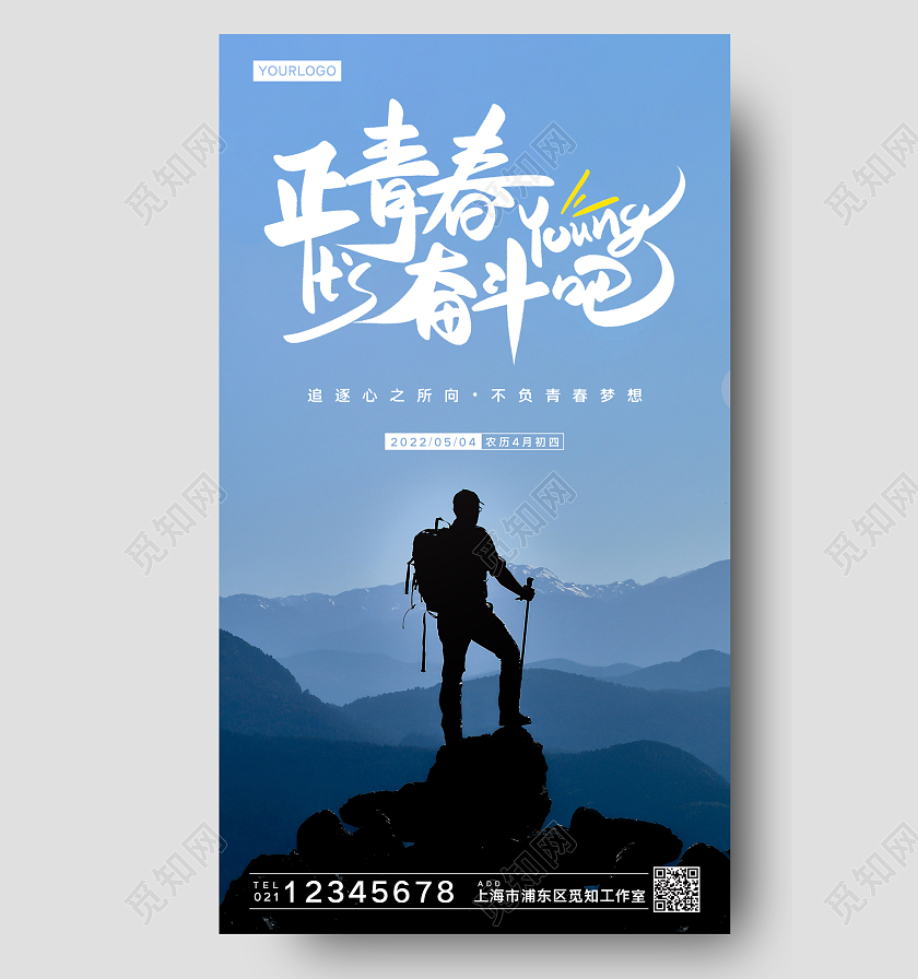 蓝色简约大气实景照片五四青年节手机宣传海报