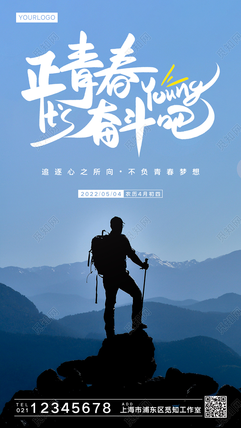 蓝色简约大气实景照片五四青年节手机宣传海报
