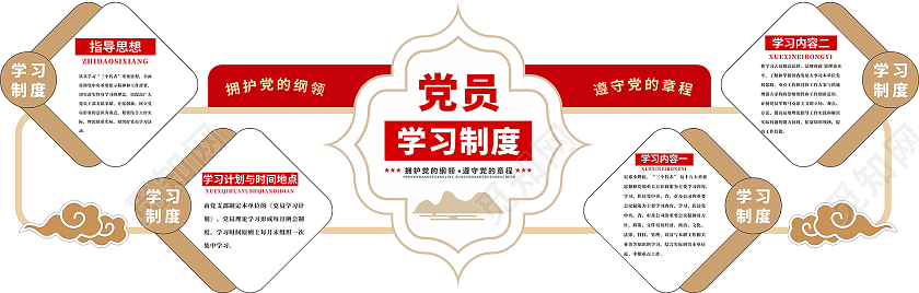 红色庄重简约党建文化墙党员制度文化墙