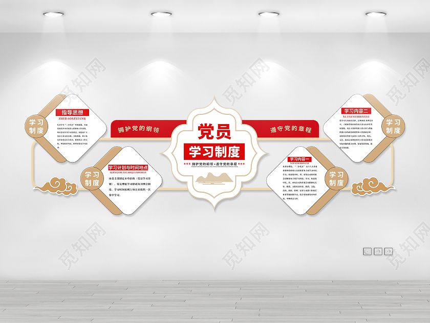 红色庄重简约党建文化墙党员制度文化墙