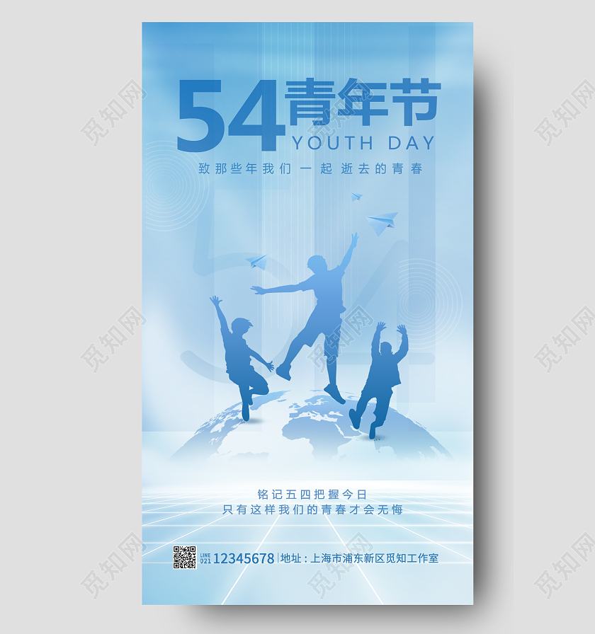 蓝色简约风格54青年节54海报五四青年节手机宣传海报