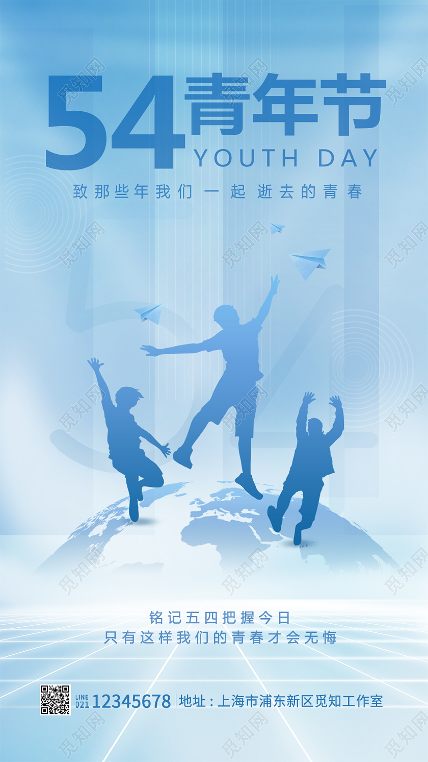 蓝色简约风格54青年节54海报五四青年节手机宣传海报