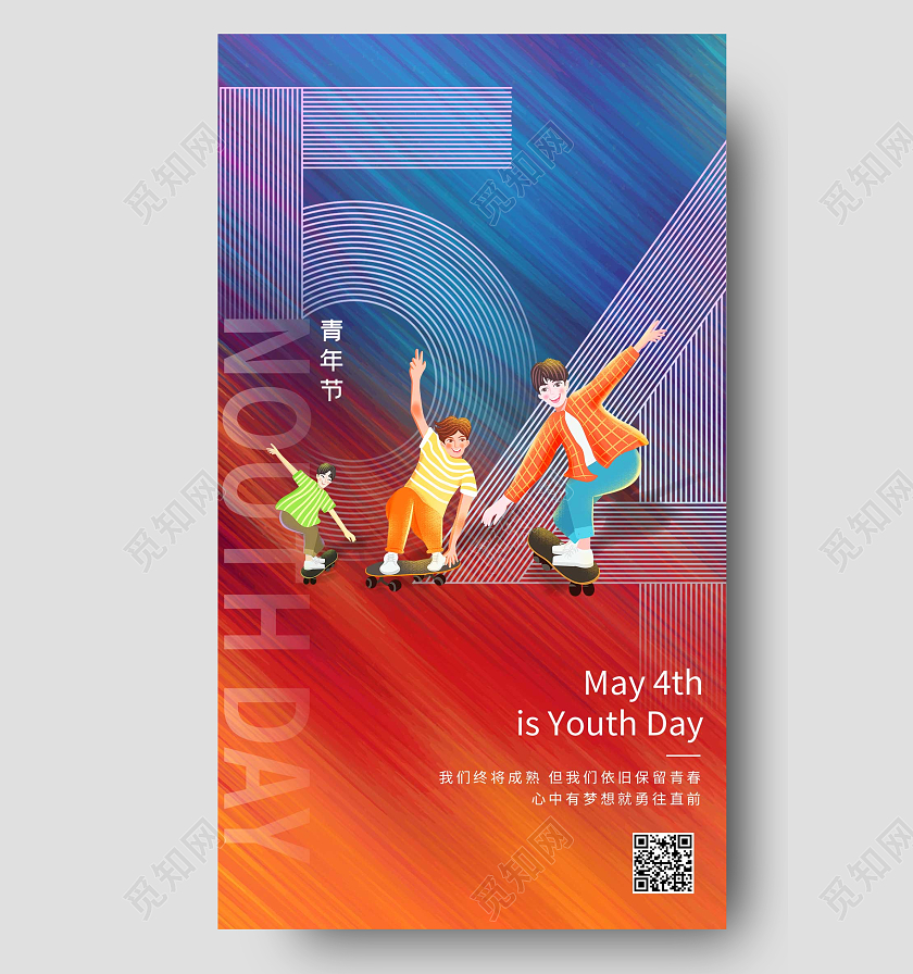 彩色卡通阳光滑板54青年节ui手机海报五四青年节手机宣传海报