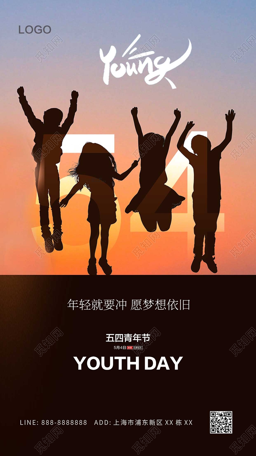 黄色简约剪影活力人物54青年节ui手机海报五四青年节手机宣传海报