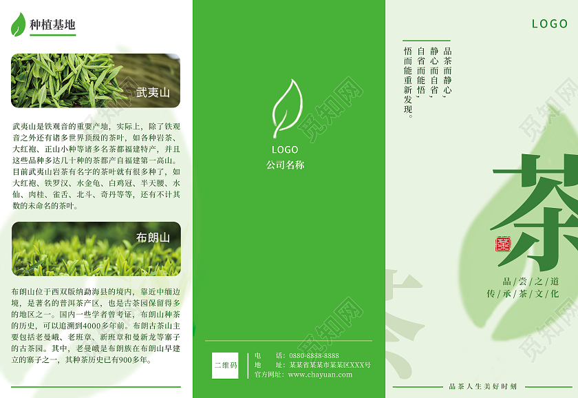 绿色清新简约人生如茶中国茶叶三折页茶叶宣传三折页