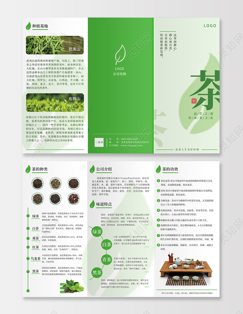 绿色清新简约人生如茶中国茶叶三折页茶叶宣传三折页