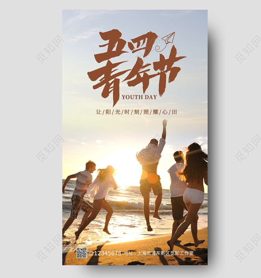 黄色实拍风格五四青年节青年节海报五四青年节手机宣传海报